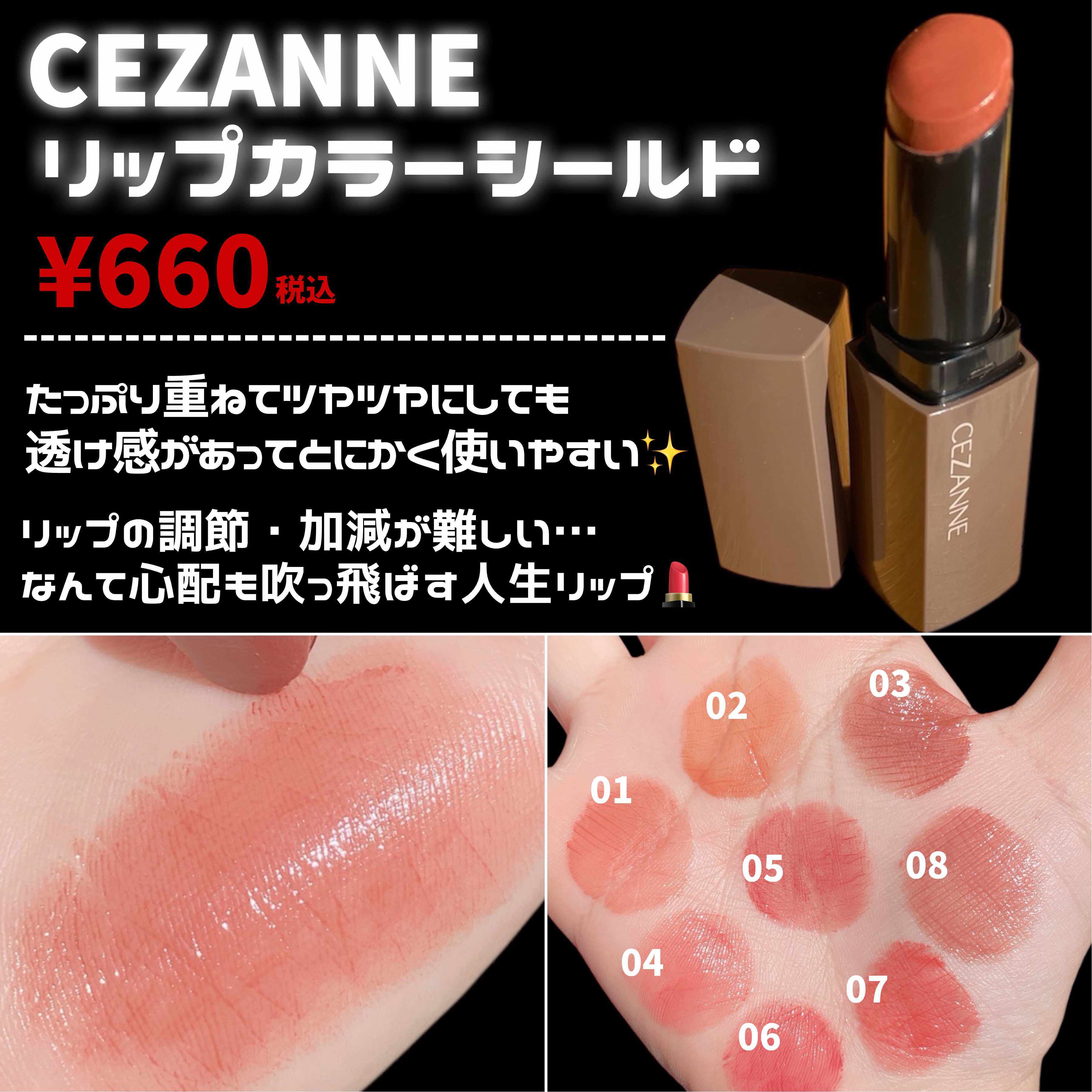 リップカラーシールド/CEZANNE/口紅を使ったクチコミ（2枚目）