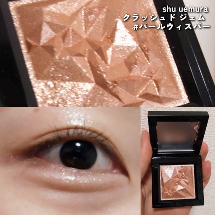 クラッシュド ジェム/shu uemura/単色アイシャドウを使ったクチコミ(2枚目)