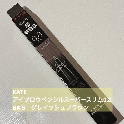 ケイト アイブロウペンシルスーパースリム0.8/KATE/アイブロウペンシルを使ったクチコミ(1枚目)