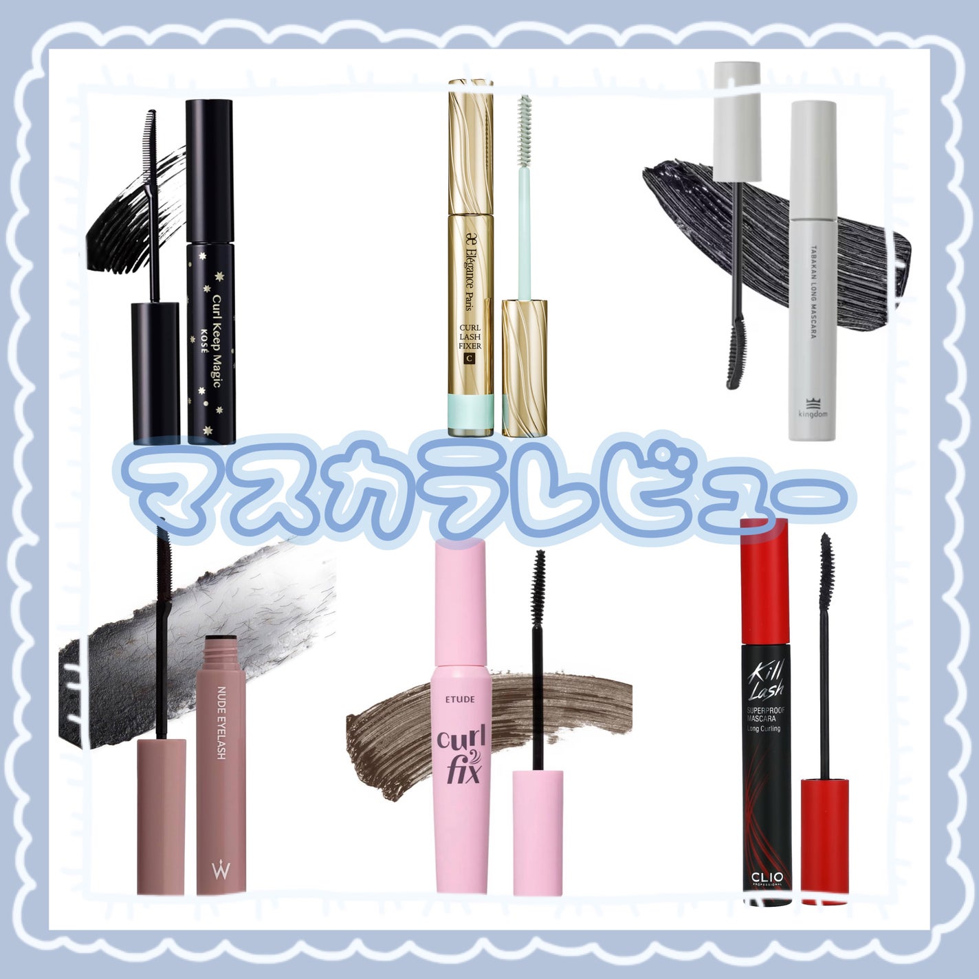 カールラッシュ フィクサー/Elégance/マスカラ下地を使ったクチコミ(1枚目)