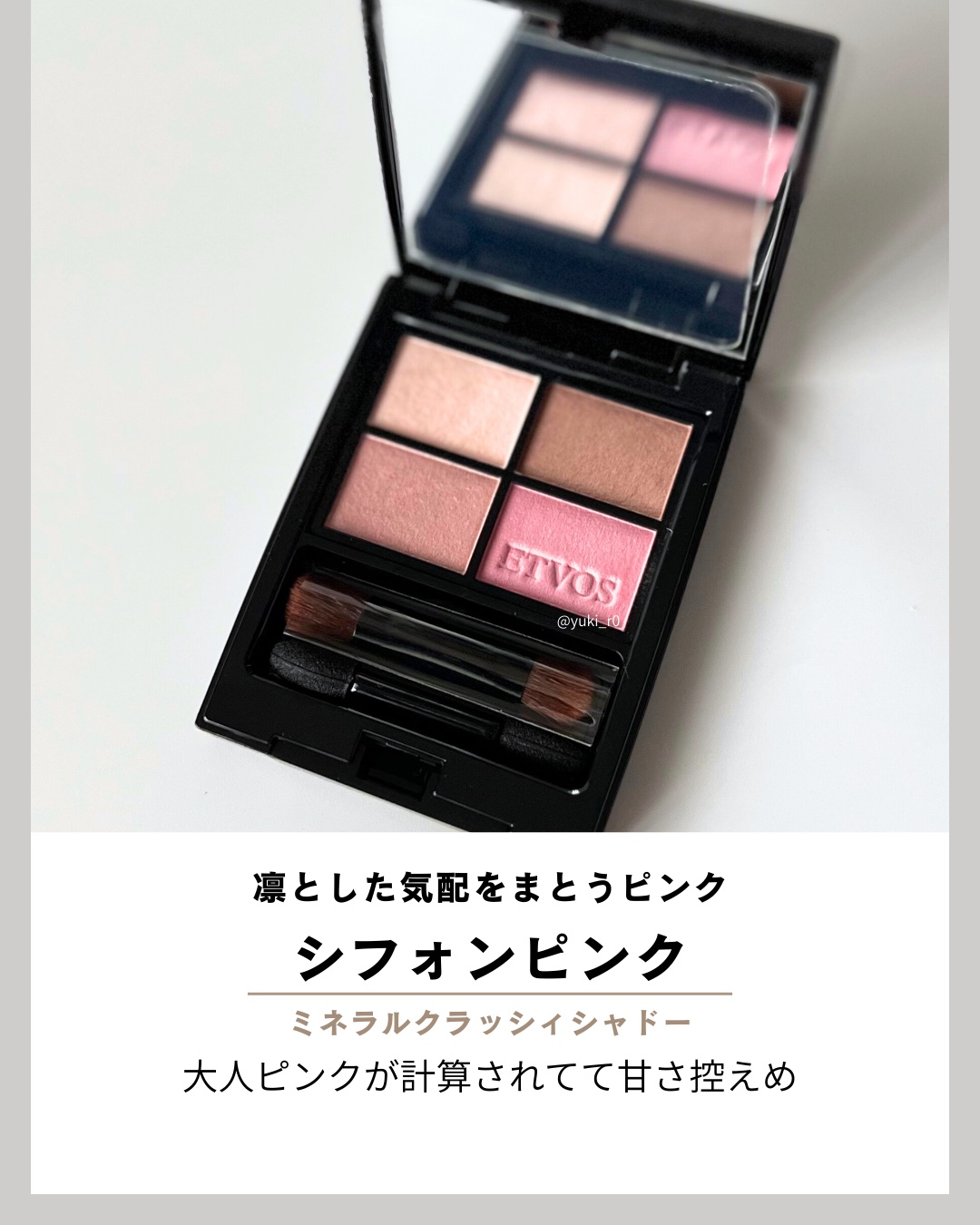ミネラルクラッシィシャドー/エトヴォス/アイシャドウパレットを使ったクチコミ（3枚目）