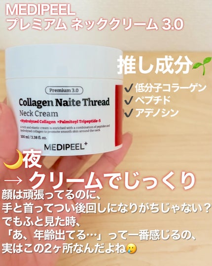 プレミアムナイテ スレッドネッククリーム/MEDIPEEL/ネック・デコルテケアを使ったクチコミ(2枚目)