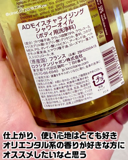 アーモンド モイスチャライジングシャワーオイル 250ml/L'OCCITANE/ボディソープの画像
