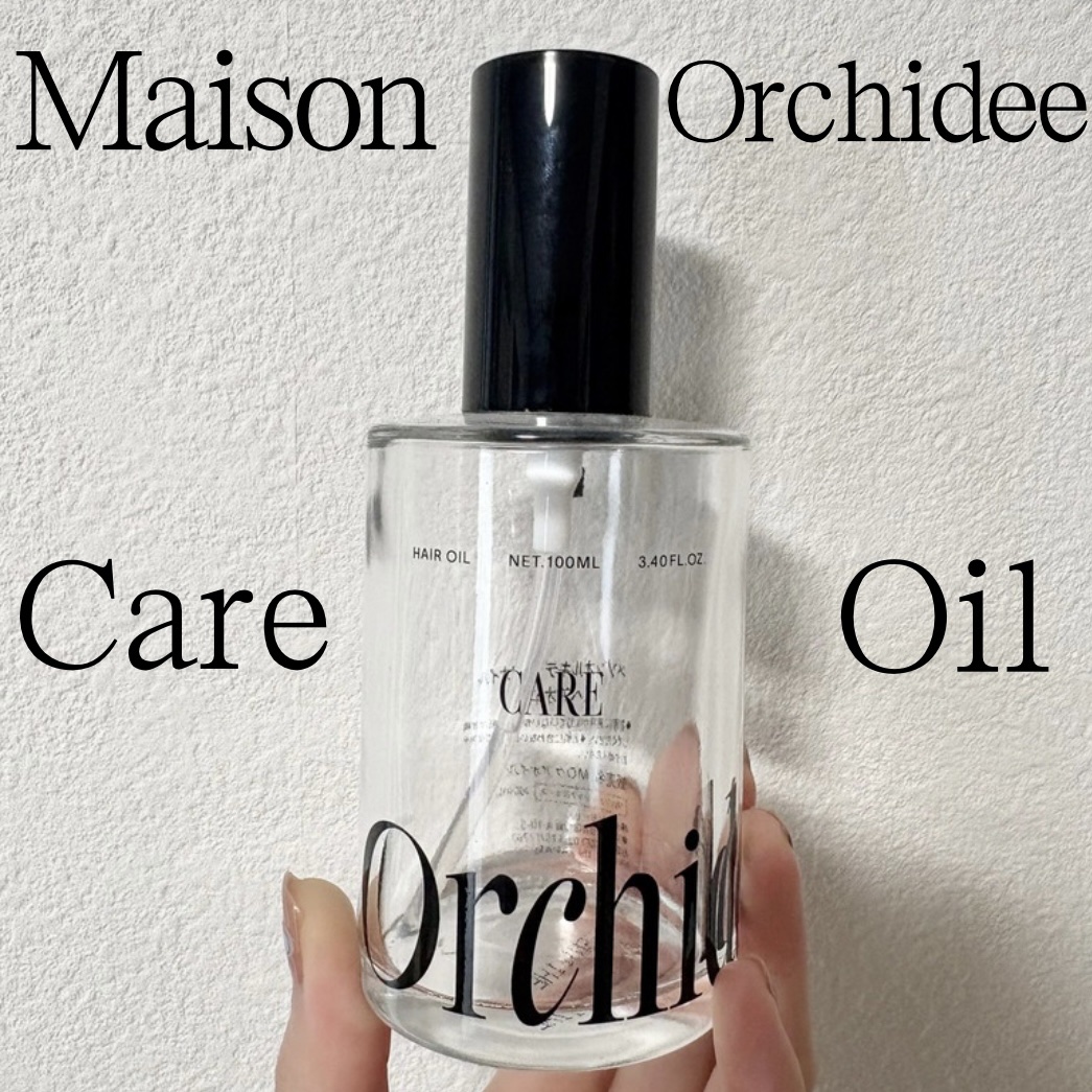 メゾンオルキデ ケアオイル/Maison Orchidée/ヘアオイルを使ったクチコミ（1枚目）