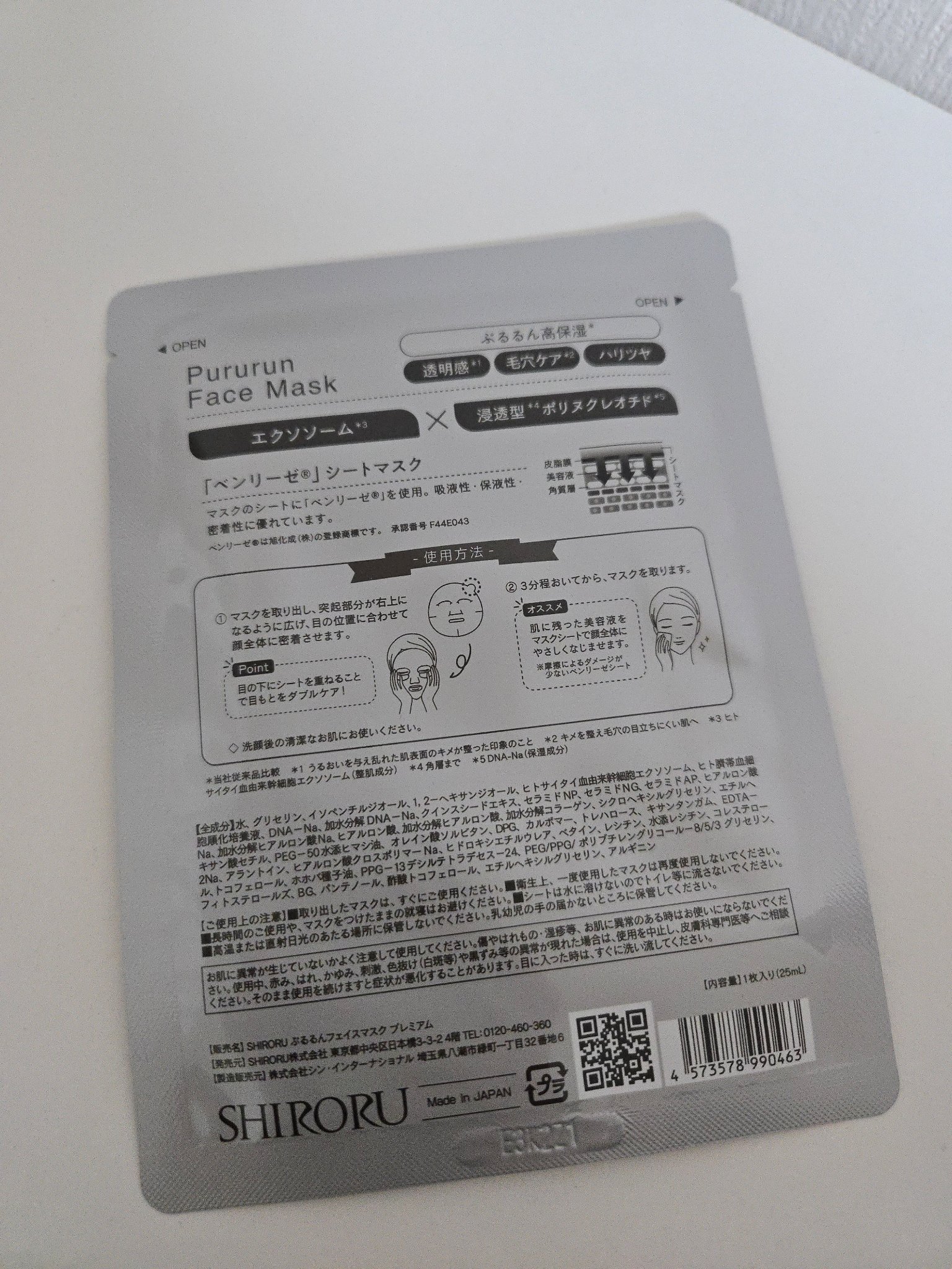 ぷるるんフェイスマスク プレミアム/SHIRORU/シートマスク・パックを使ったクチコミ（2枚目）