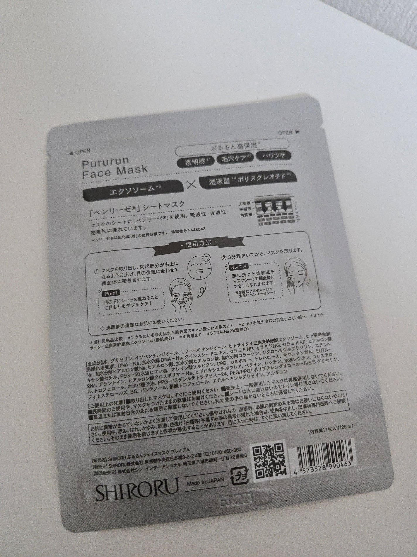 ぷるるんフェイスマスク プレミアム/SHIRORU/シートマスク・パックを使ったクチコミ(2枚目)