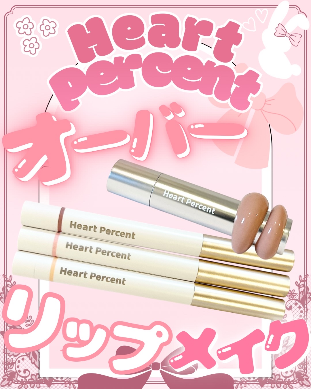 ドットオンムードワンウェイグロイティント/Heart Percent/リップティントを使ったクチコミ（1枚目）