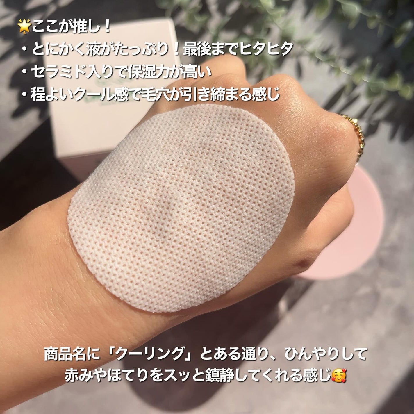 セラ ヒアルロニック ポーズ クーリングパッド/i’m unau/トナーパッドを使ったクチコミ(4枚目)