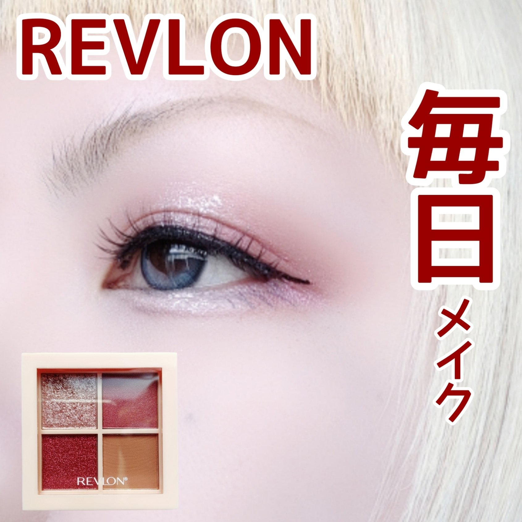 レブロン ダズル アイシャドウ クアッド/REVLON/アイシャドウパレットを使ったクチコミ（1枚目）