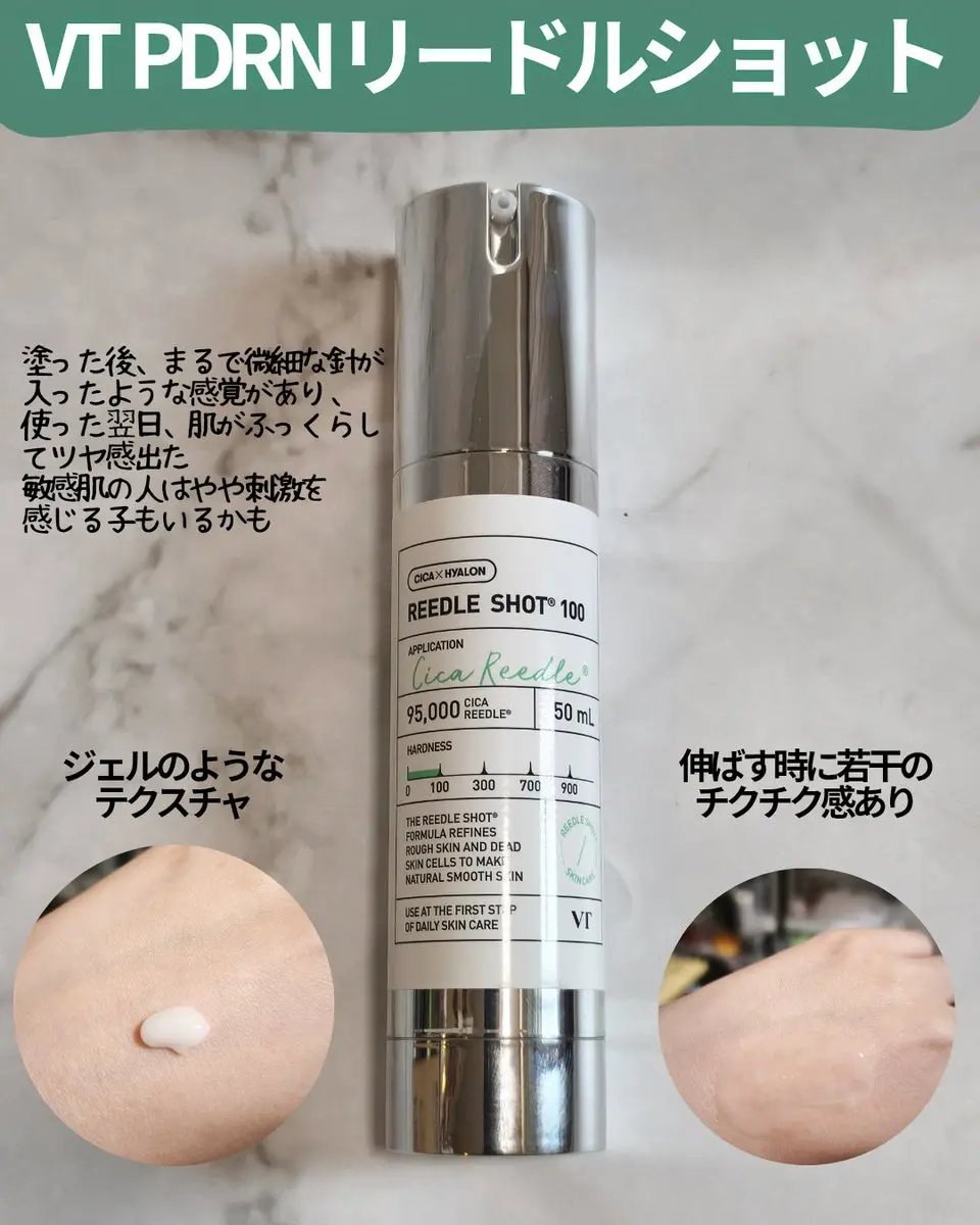 リードルショット300/VT/美容液を使ったクチコミ（3枚目）