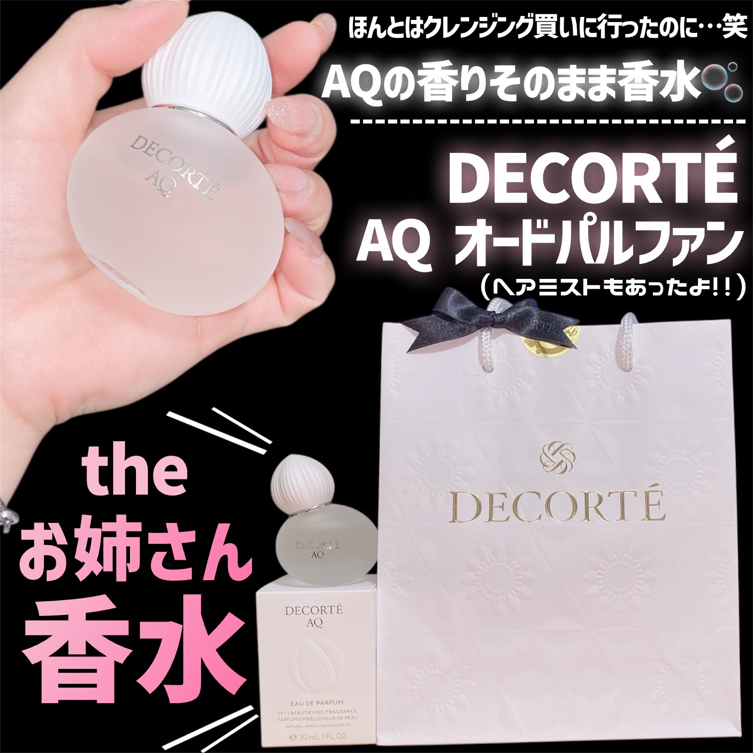 ＡＱ　オードパルファン/DECORTÉ/香水(レディース)を使ったクチコミ（2枚目）