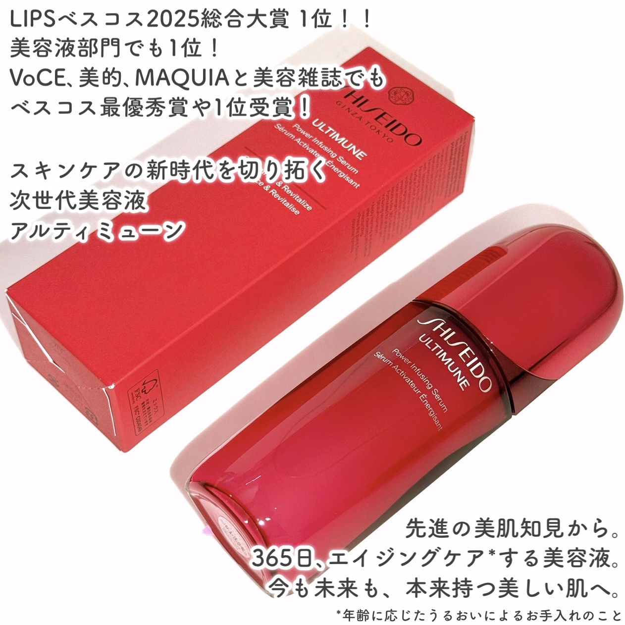アルティミューン™ パワライジング セラム/SHISEIDO/美容液を使ったクチコミ（2枚目）