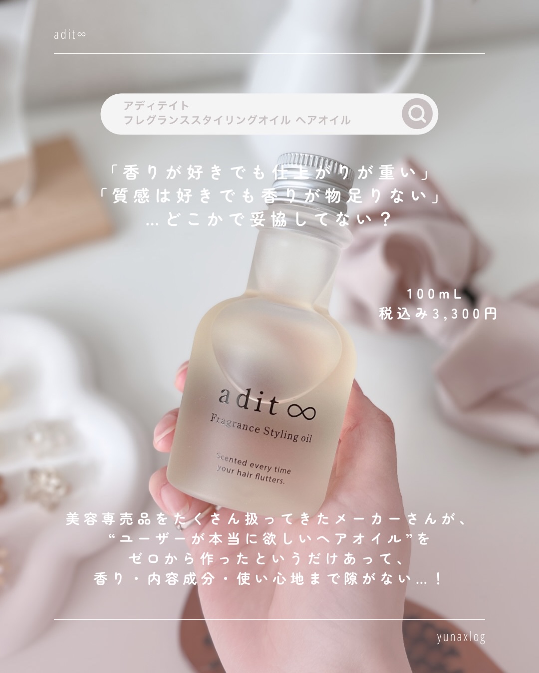 フレグランス スタイリングオイル/adit∞/ヘアオイルを使ったクチコミ（2枚目）