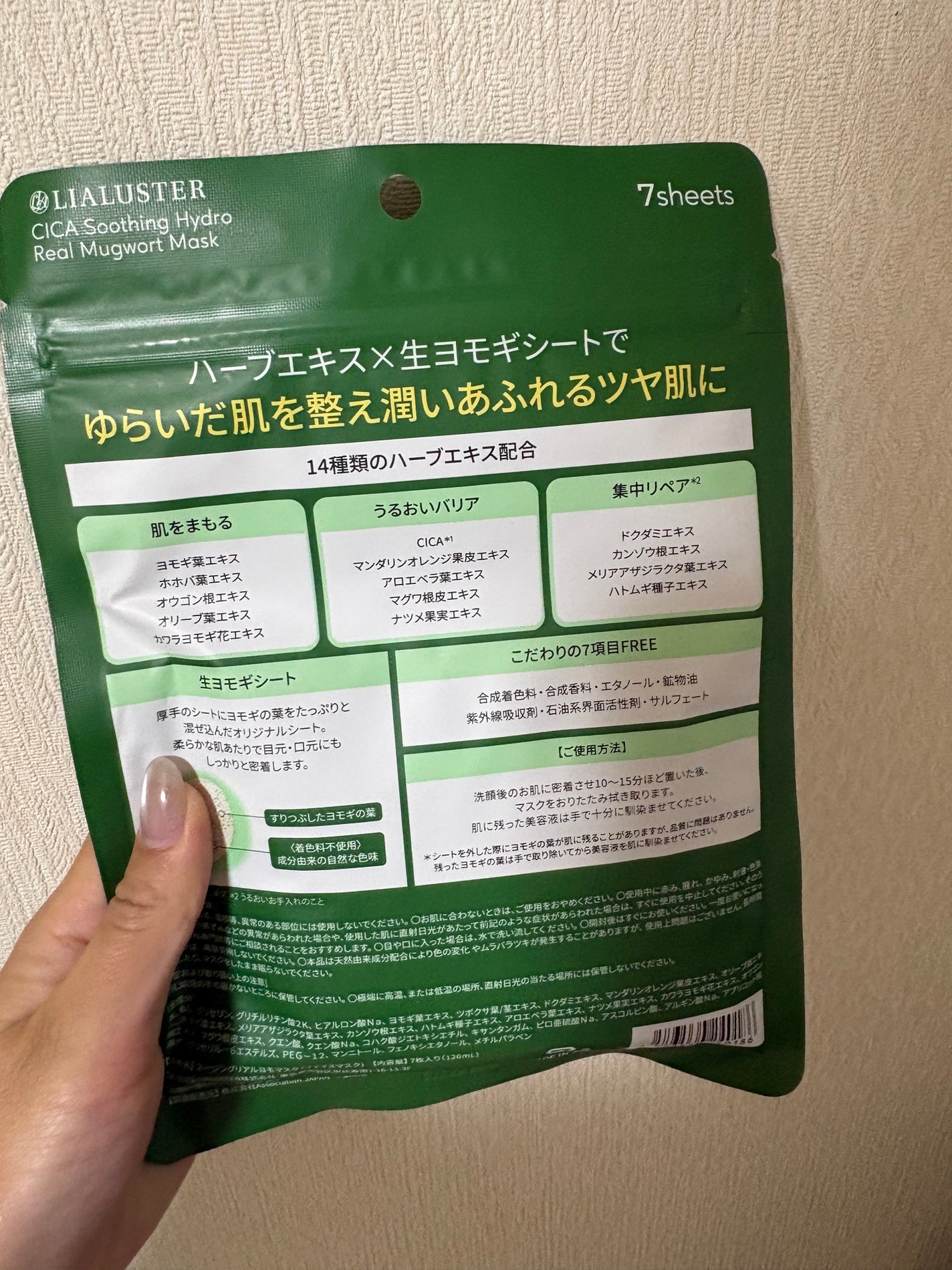 ツボクサスージングハイドロヨモギマスク/LIALUSTER/シートマスク・パックを使ったクチコミ(2枚目)