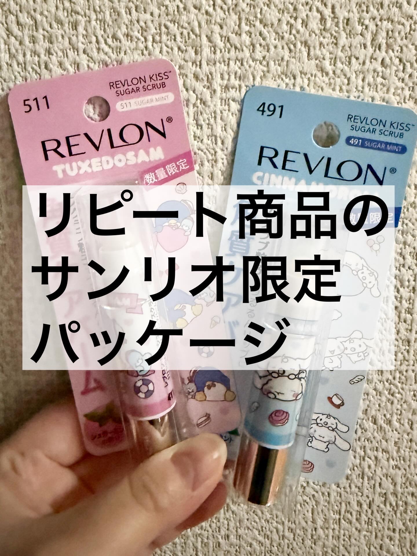 レブロン キス シュガー スクラブ/REVLON/リップスクラブを使ったクチコミ（1枚目）