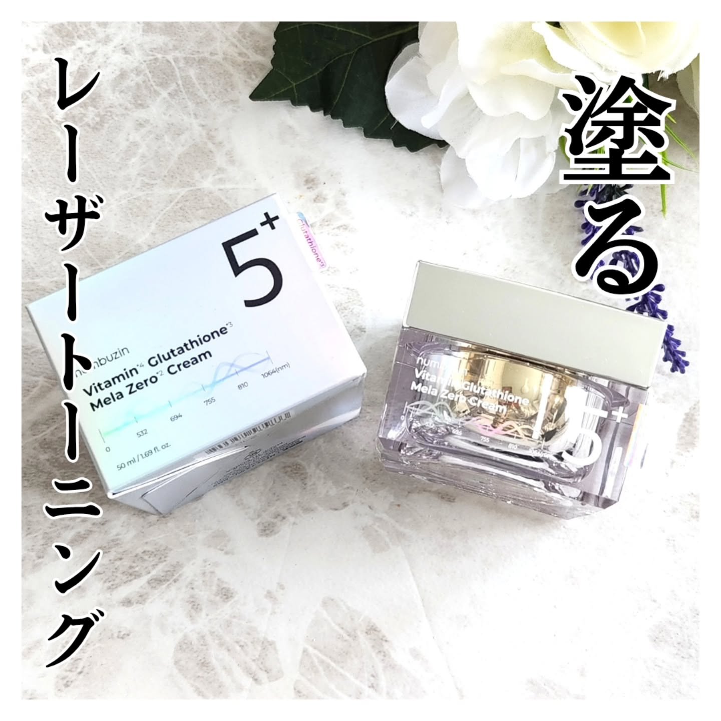 5番 白玉グルタチオンCメラゼロクリーム/numbuzin/フェイスクリームを使ったクチコミ（1枚目）