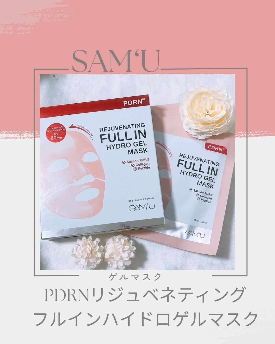 PDRNリジュべネティングフルインハイドロゲルマスク/SAM'U/シートマスク・パックを使ったクチコミ(1枚目)