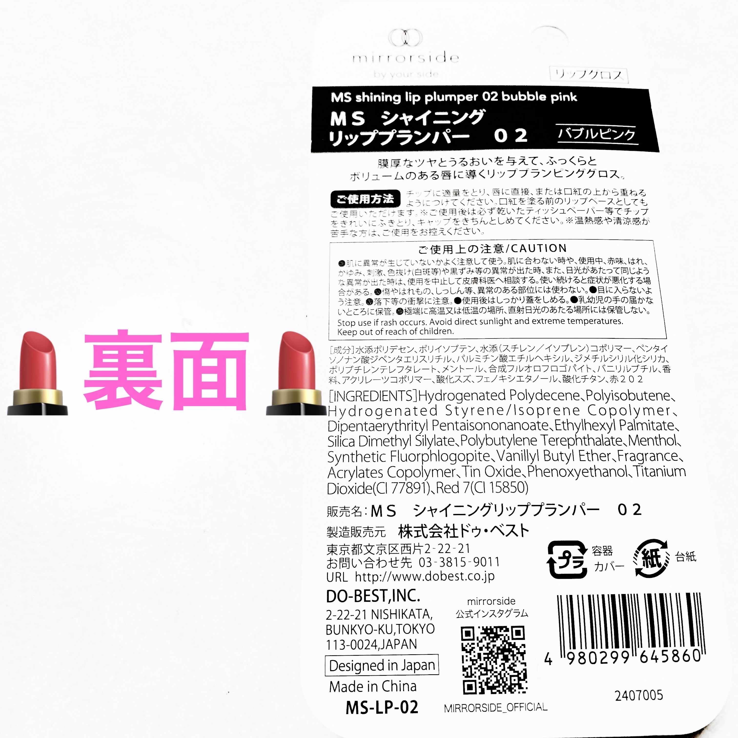 MSシャイニングリッププランパー/キャンドゥ/リッププランパーを使ったクチコミ（2枚目）