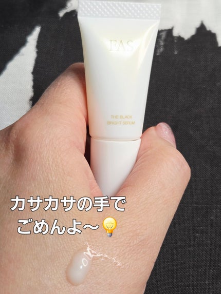 FAS ザ ブラック ブライトセラム/FAS/美容液を使ったクチコミ(2枚目)
