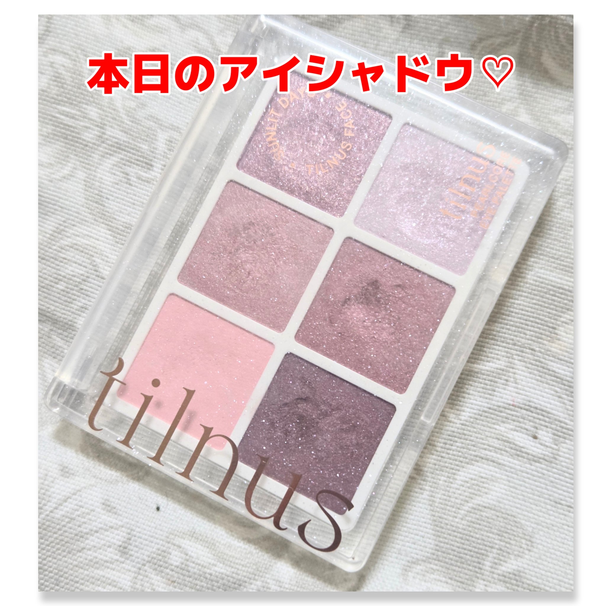 ティルナス  パールコア アイパレット/tilnus/アイシャドウパレットを使ったクチコミ（1枚目）