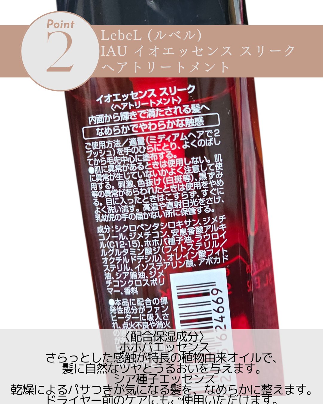 LebeL イオエッセンス スリークのクチコミ「【さらさら💭❕】

🏠  LebeL (ルベル)

❤️ イオエッセンス スリーク

❤︎︎︎.....」（3枚目）