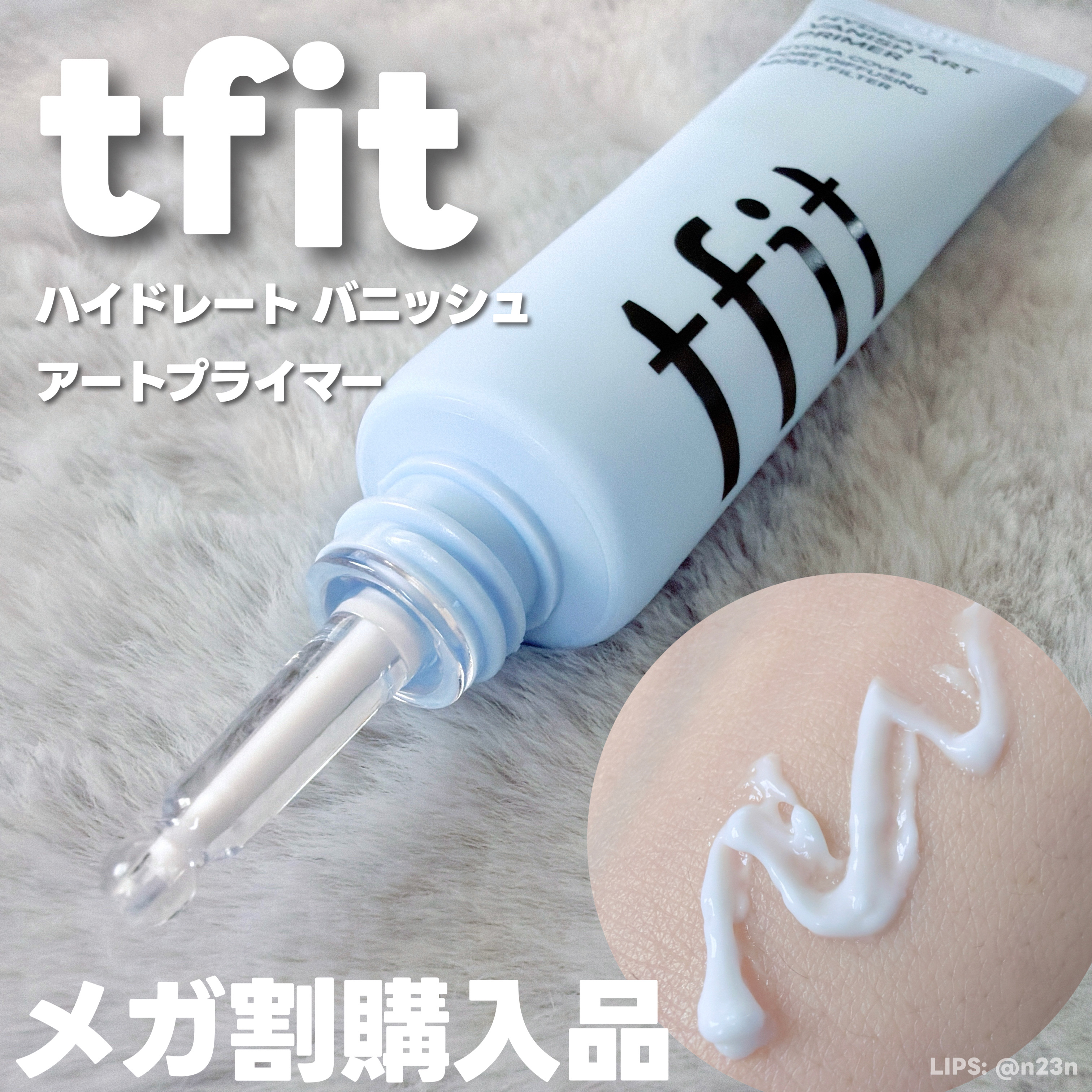 デリケートシルクベールアートプライマー/TFIT/化粧下地を使ったクチコミ（1枚目）