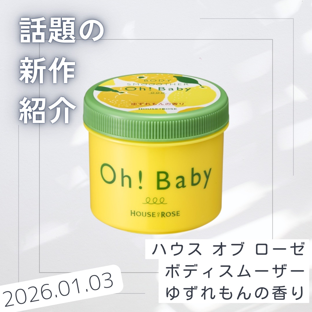 ボディ スムーザー YL/ハウス オブ ローゼ/ボディスクラブを使ったクチコミ（1枚目）