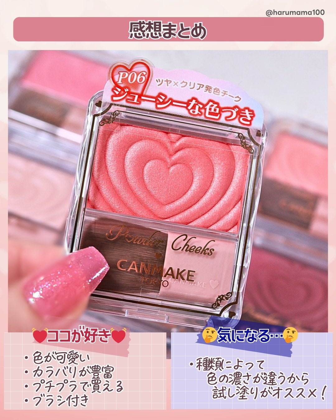 パウダーチークス/キャンメイク/パウダーチークを使ったクチコミ(8枚目)