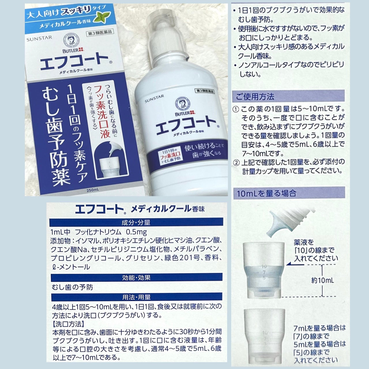 エフコートメディカルクール香味(医薬品)/サンスター/マウスウォッシュ・スプレーを使ったクチコミ(1枚目)