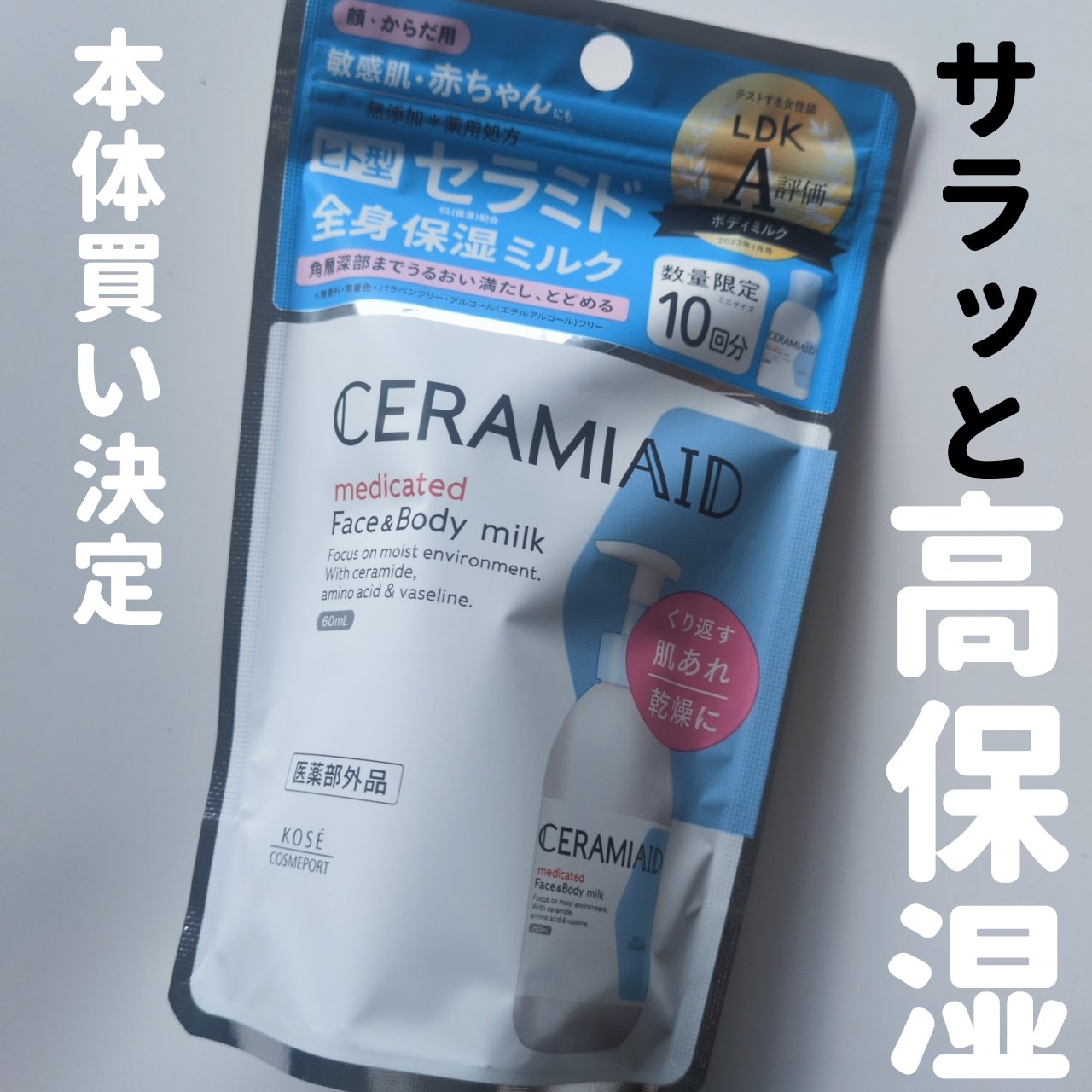 セラミエイド 薬用スキンミルク/セラミエイド/ボディミルクを使ったクチコミ（1枚目）