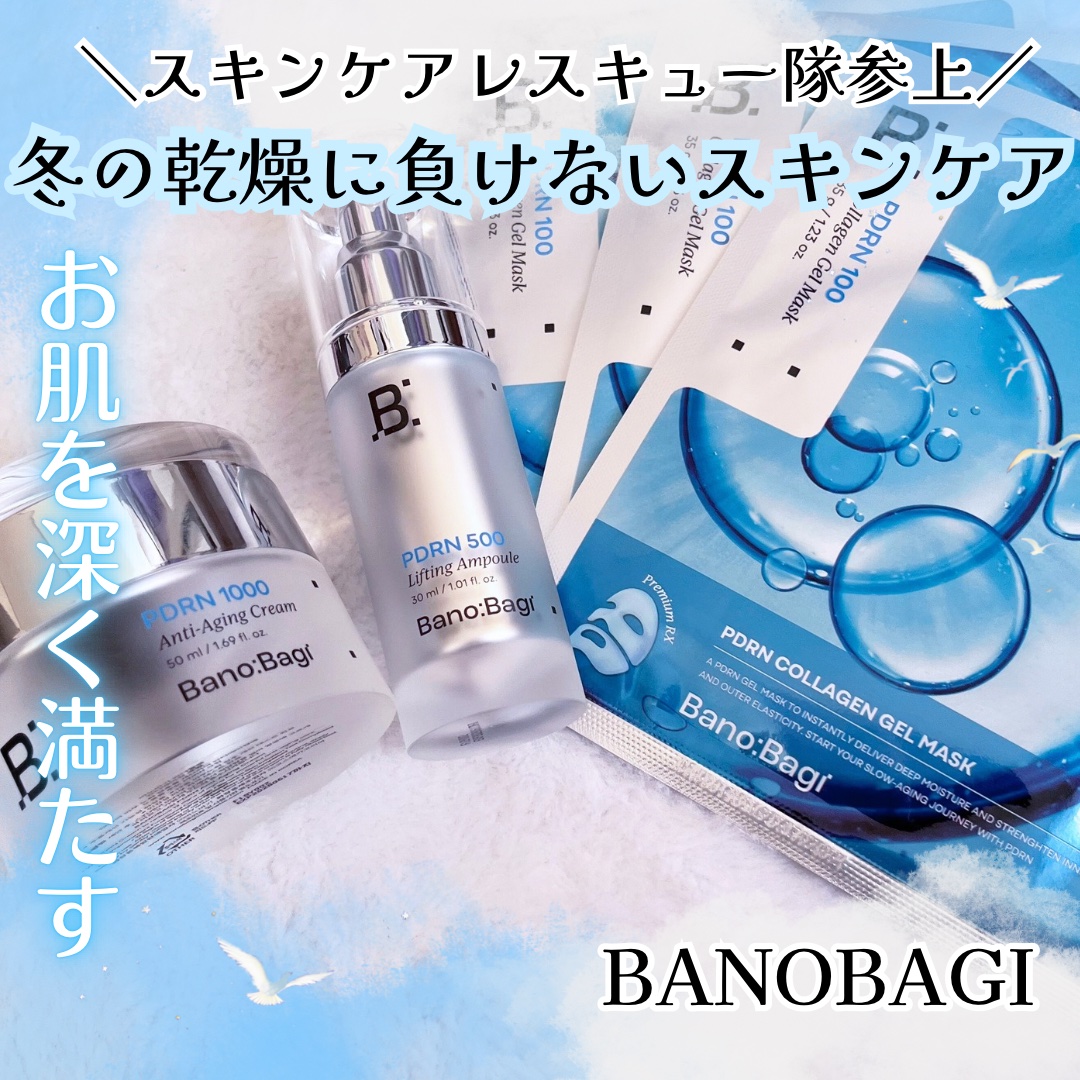 PDRNアンチエイジングクリーム/BANOBAGI/フェイスクリームを使ったクチコミ（1枚目）