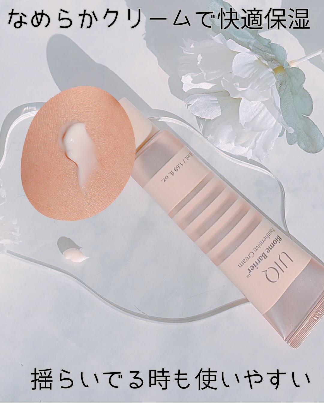 バイオームバリアパンテンシブクリーム/UIQ/フェイスクリームを使ったクチコミ（3枚目）