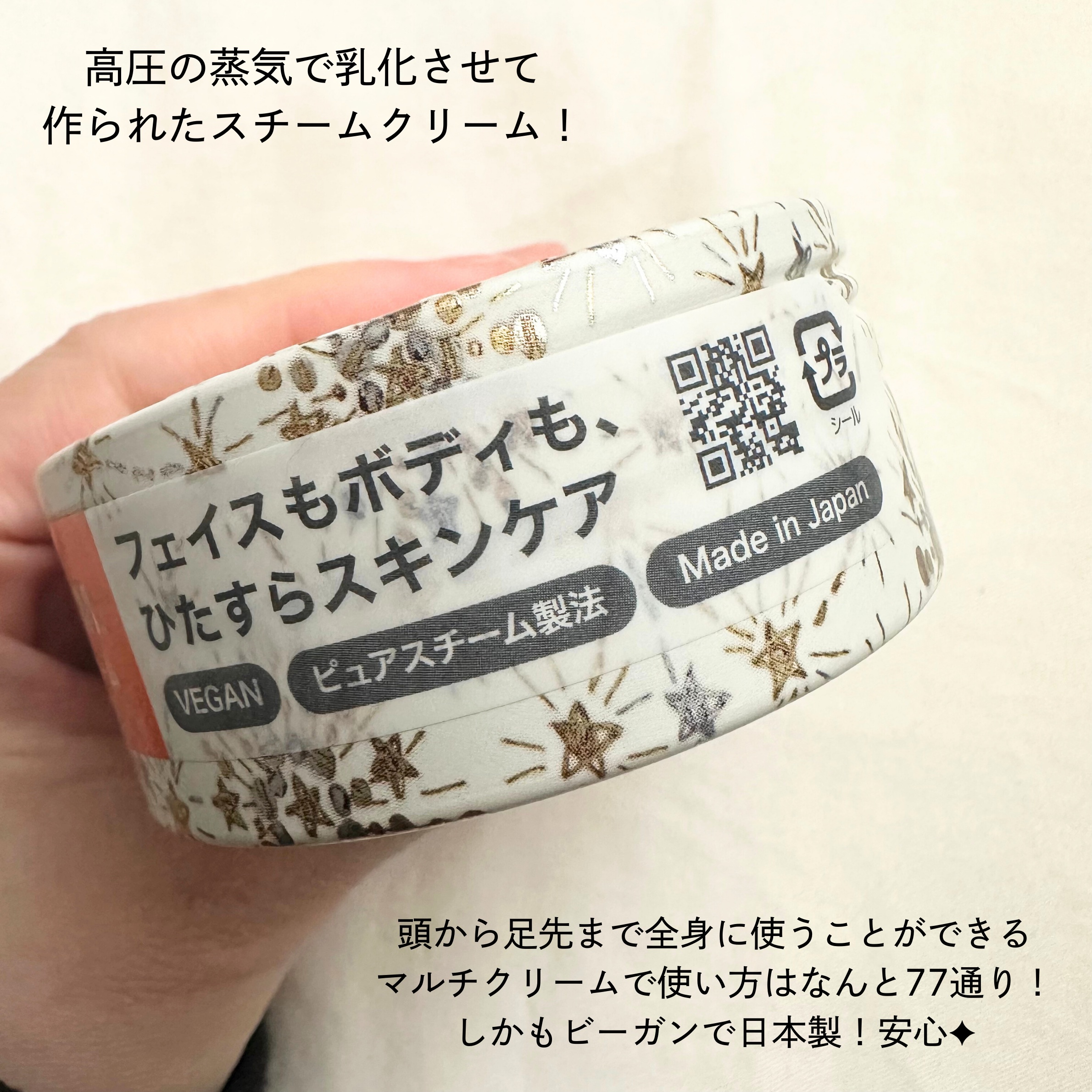 スチームクリーム/STEAMCREAM/ボディクリームを使ったクチコミ（2枚目）