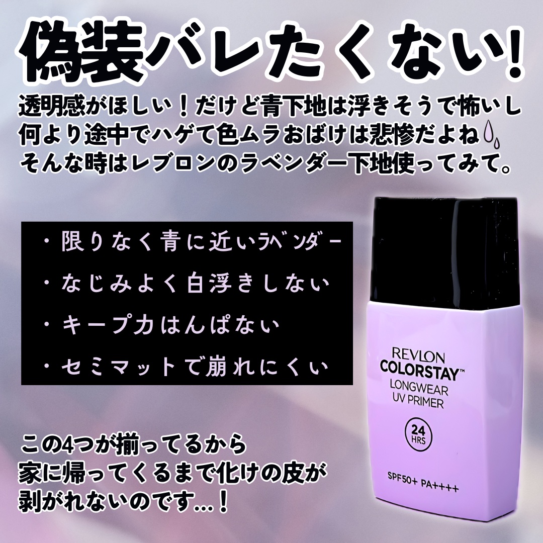 レブロン カラーステイ ロングウェア UV プライマー/REVLON/化粧下地を使ったクチコミ（2枚目）