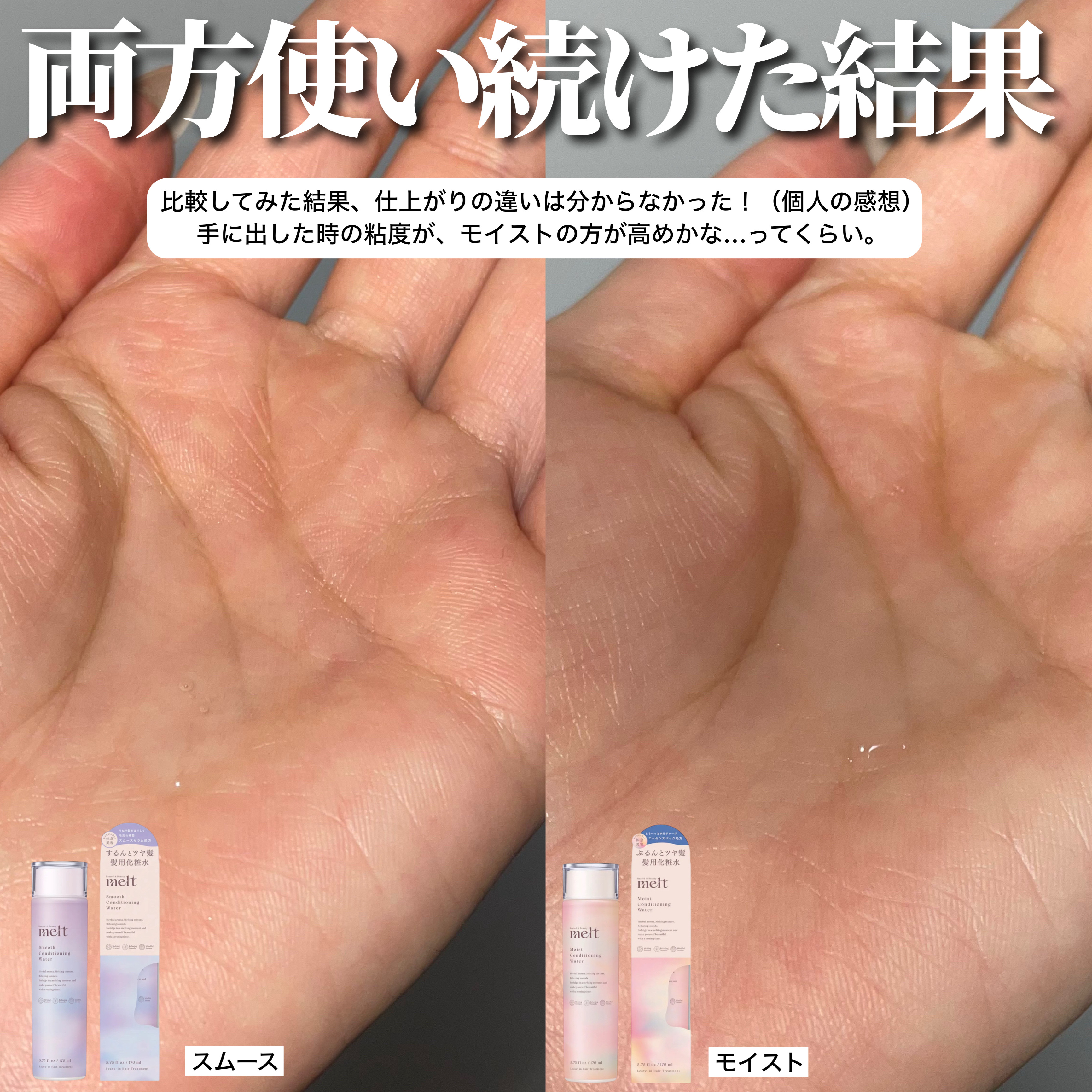 メルト モイストコンディショニングウォーター/melt/アウトバストリートメントを使ったクチコミ（3枚目）