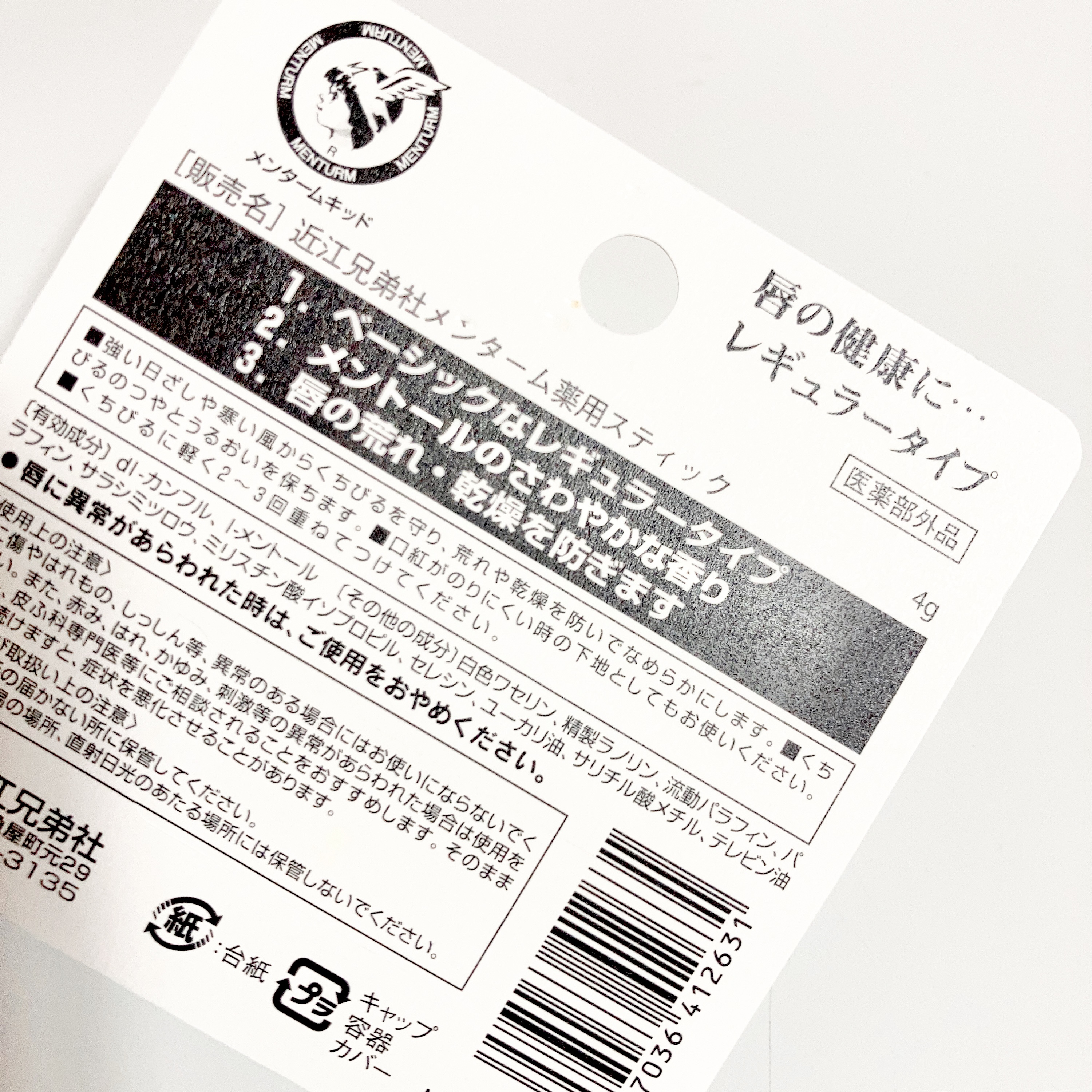 メンターム 薬用スティックレギュラーのクチコミ「ーーーーーーーーーーーーーーーー
メンターム
薬用スティックレギュラー
ーーーーーーーーーーー.....」（2枚目）