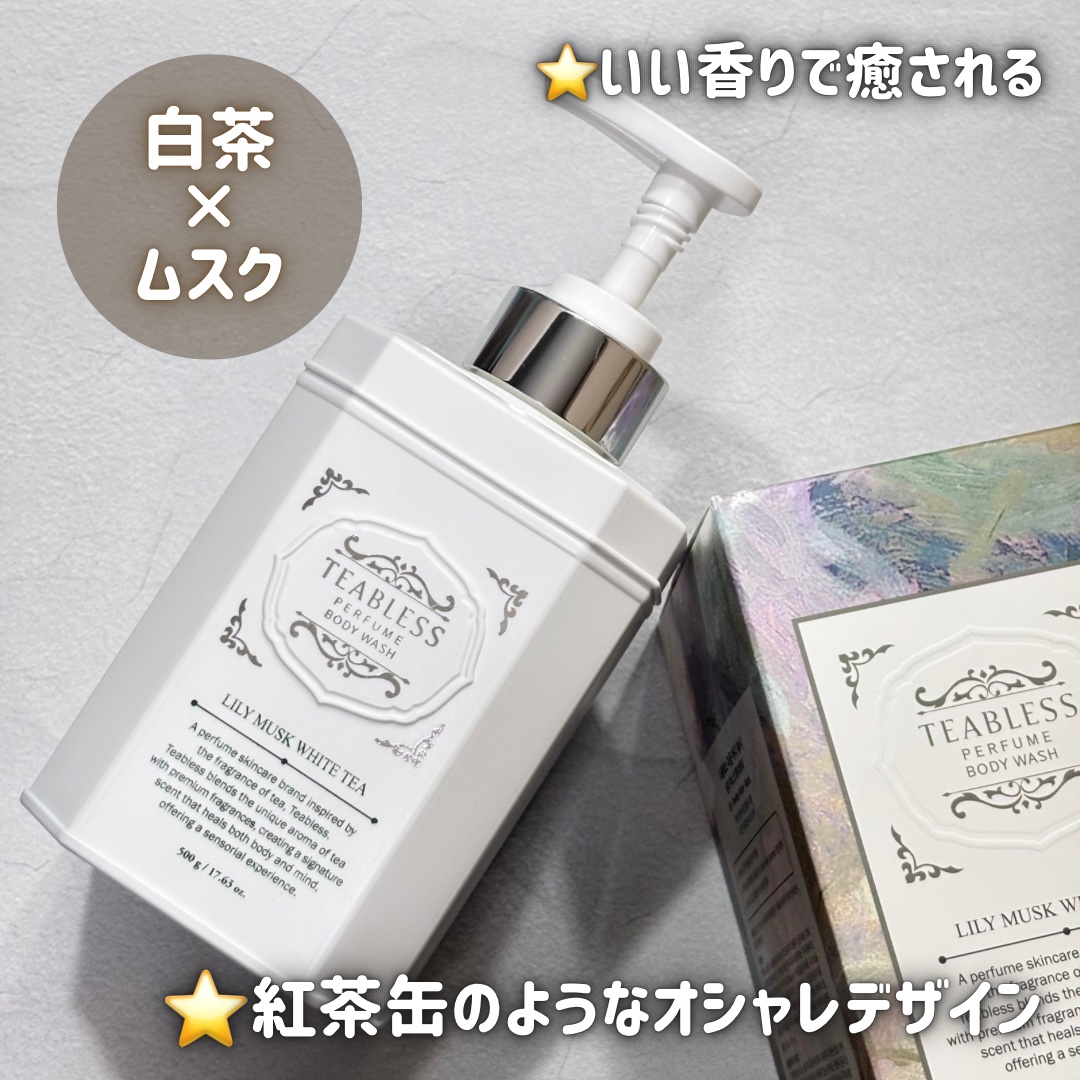 パフュームボディウォッシュ リリームスクホワイトティー/TEABLESS/ボディソープを使ったクチコミ（2枚目）