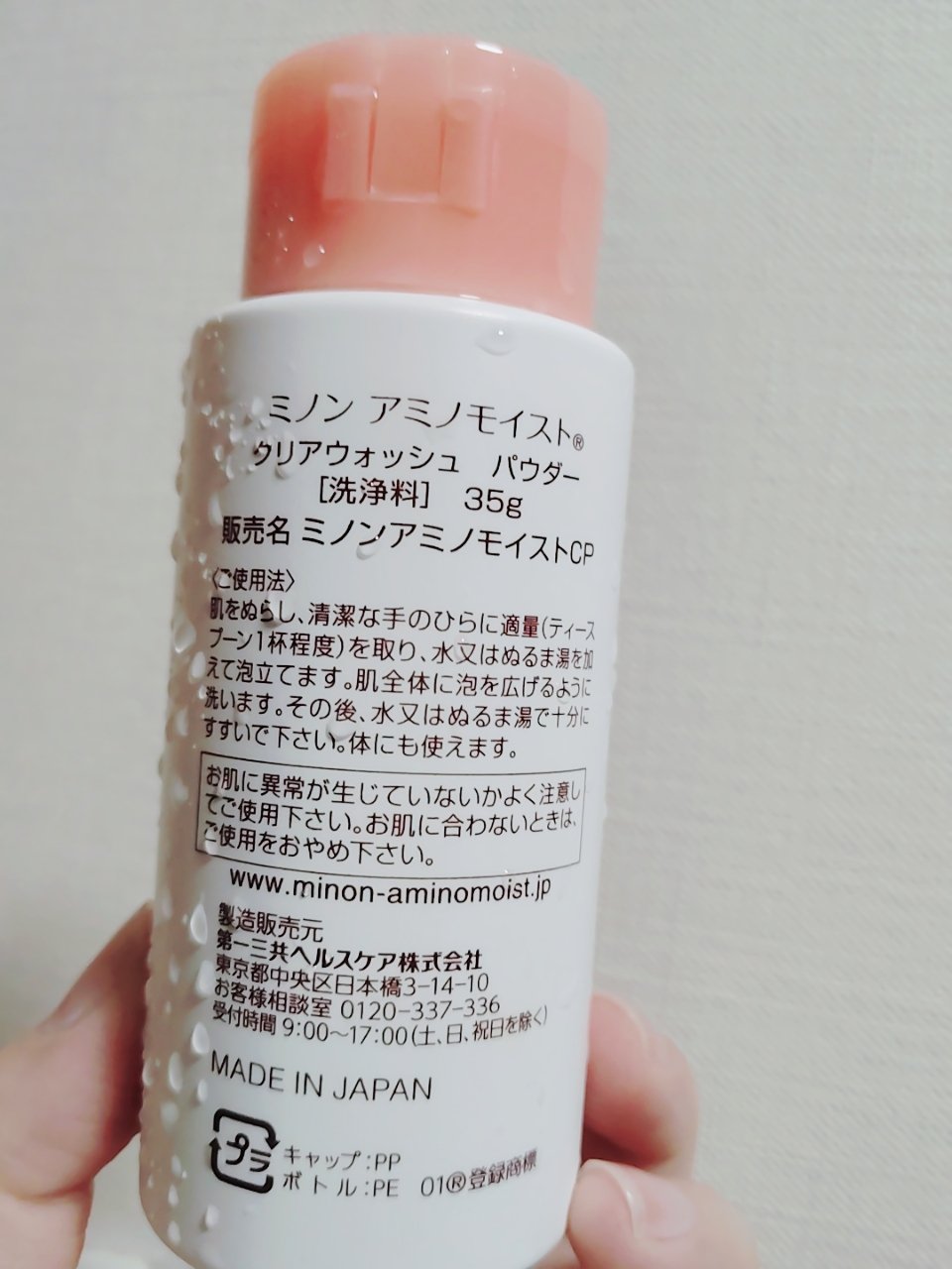 ミノン アミノモイスト クリアウォッシュ パウダー/ミノン/洗顔パウダーを使ったクチコミ（2枚目）