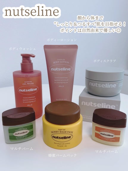 kano on LIPS 「❥❥nutseline【ナッセリン】◼︎マルチバーム2点◼︎ボ..」(1枚目)