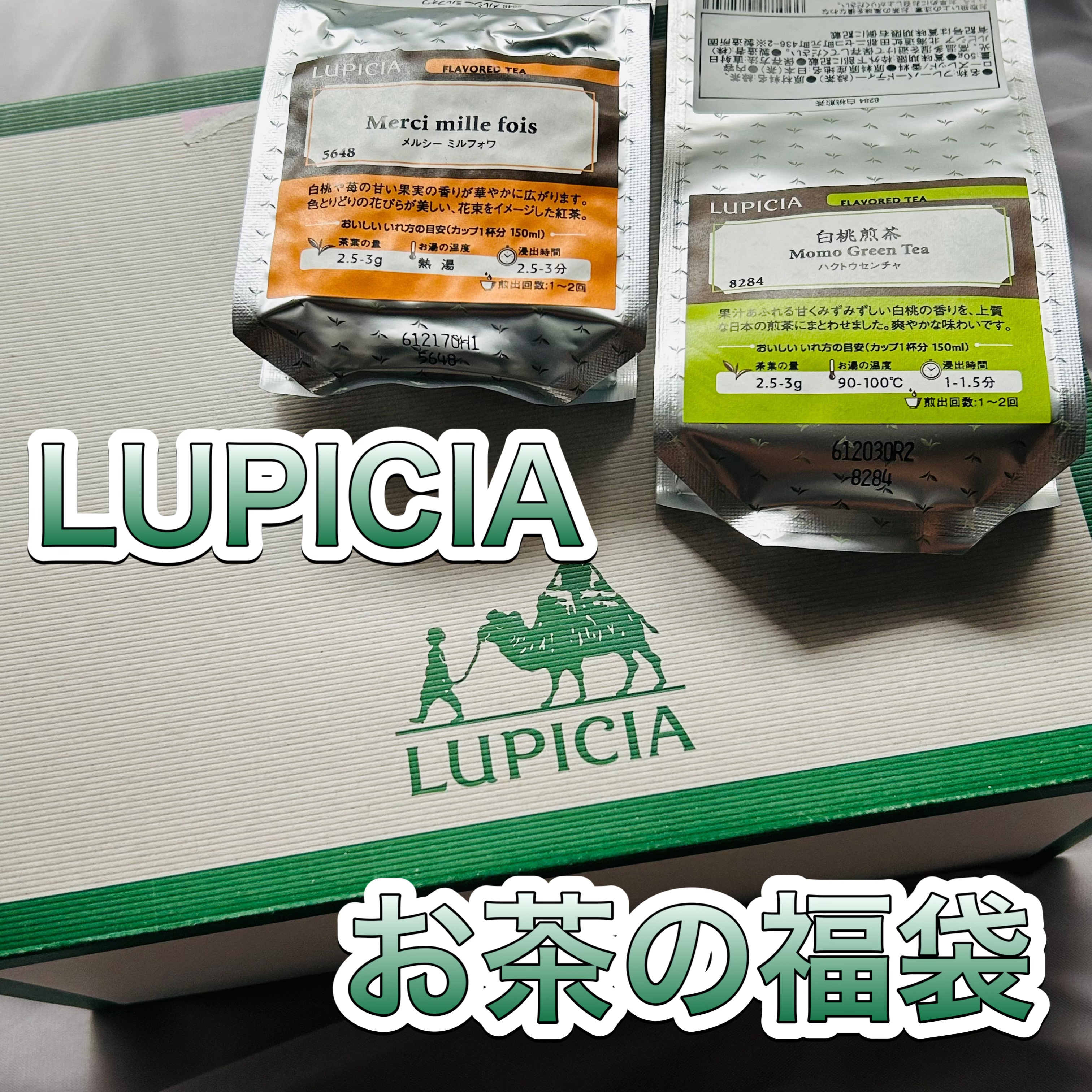 LUPICIA お茶の福袋 2021年冬のクチコミ「・LUPICIA お茶の福袋 2026年冬 竹


・笑壺に炒る


・メルシーミルフォア

.....」（1枚目）