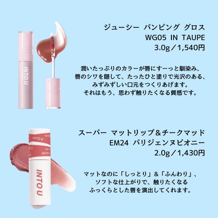 スーパーマットリップ&チークマッド/INTO U/口紅を使ったクチコミ(3枚目)