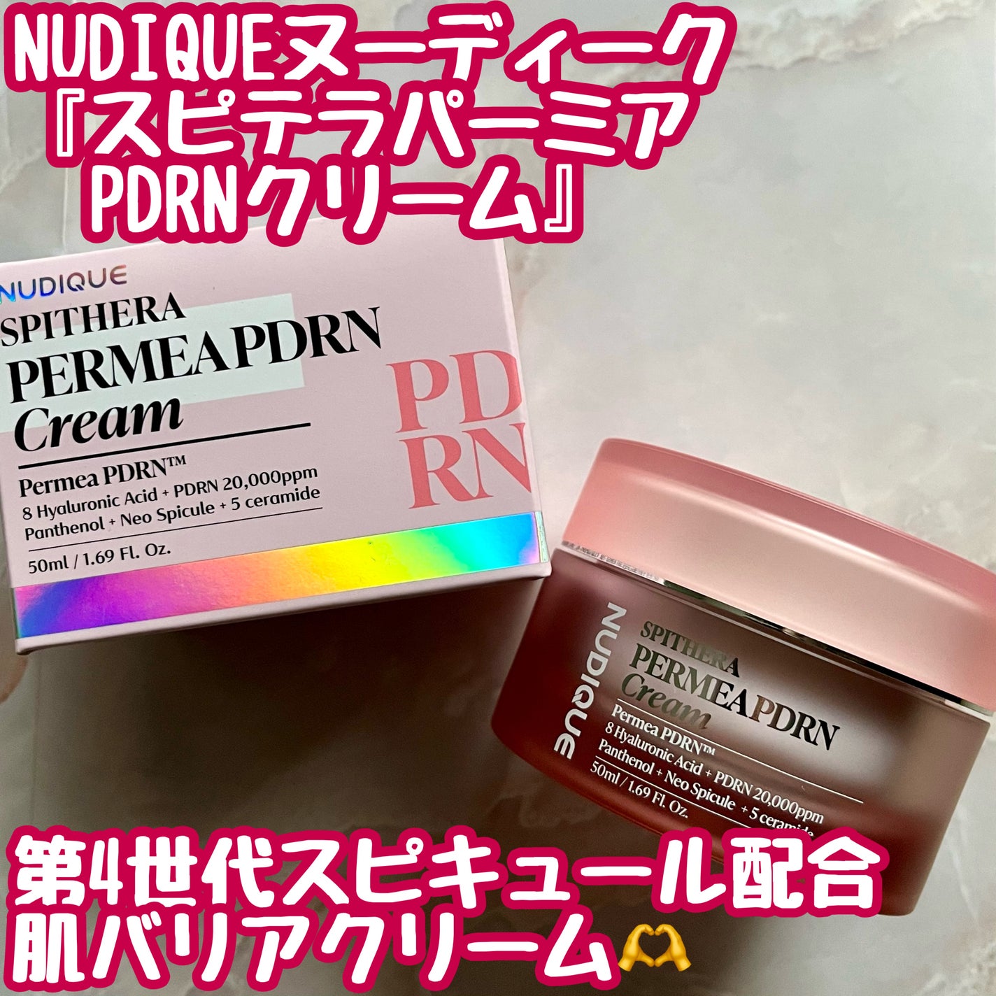 スピテラパーミアPDRNクリーム/NUDIQUE/フェイスクリームを使ったクチコミ(1枚目)
