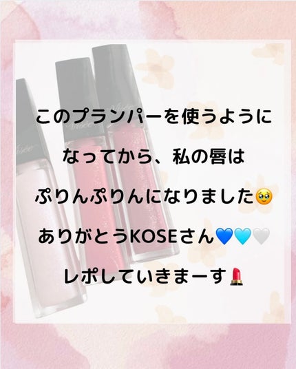 エッセンス リッププランパー/Visée/リッププランパーを使ったクチコミ(2枚目)