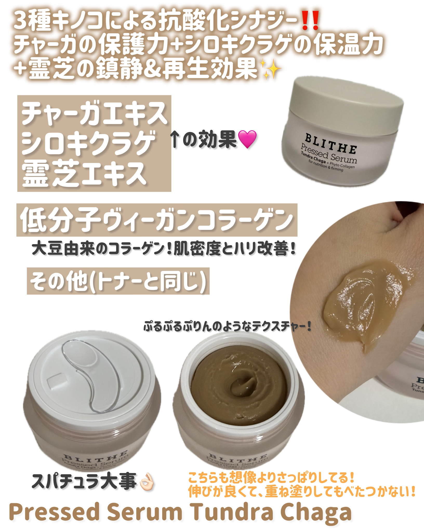 プレスドセラムツンドラチャーガ/BLITHE/フェイスクリームを使ったクチコミ（3枚目）