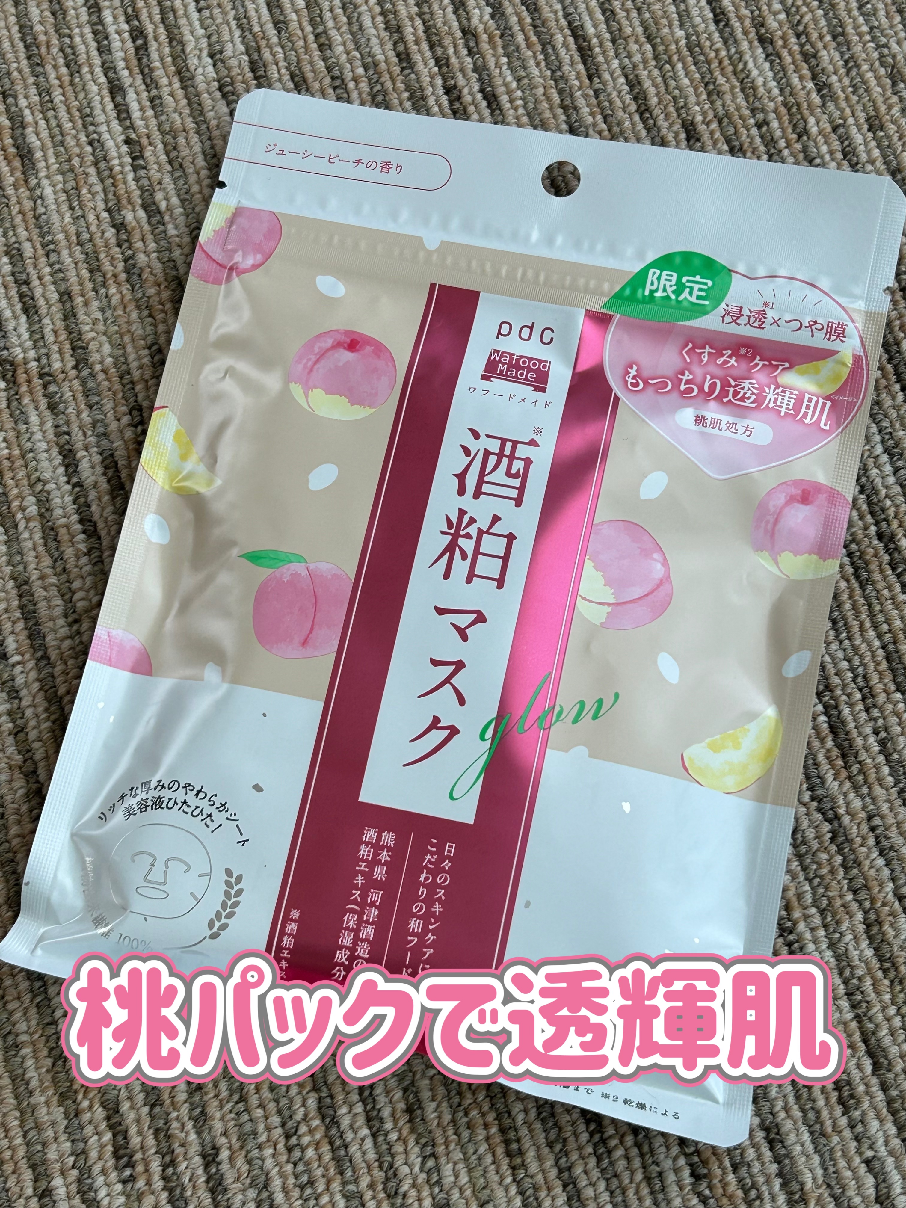 ワフードメイド 酒粕マスク グロー ジューシーピーチの香り/pdc/シートマスク・パックを使ったクチコミ（1枚目）