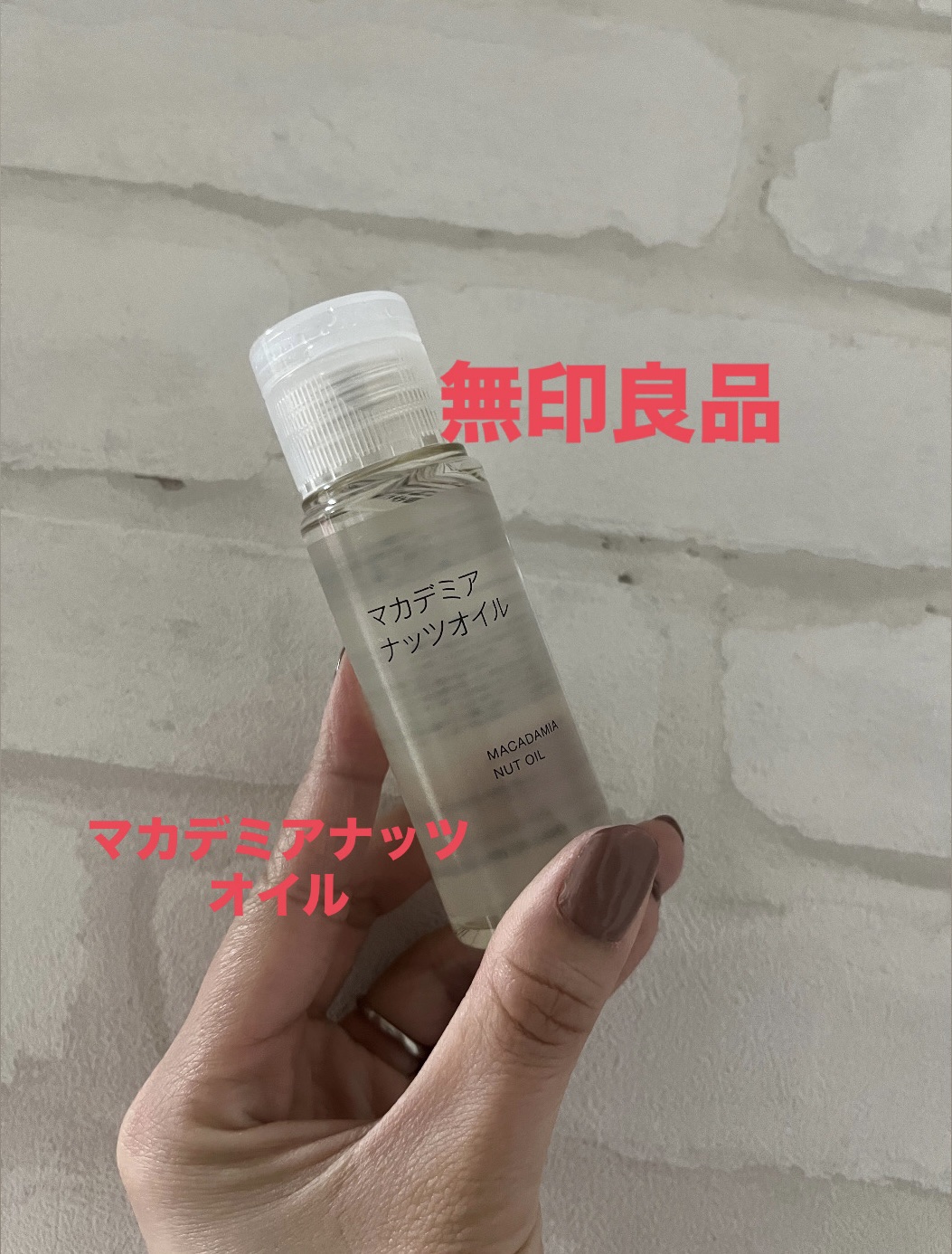 マカデミアナッツオイル/無印良品/フェイスオイルを使ったクチコミ（1枚目）