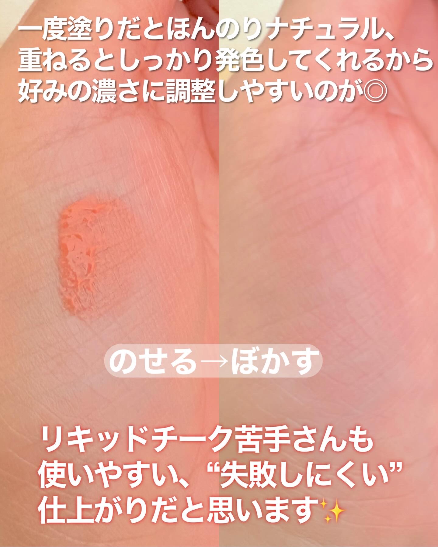 ペタルドロップリキッドブラッシャー/DEAR DAHLIA/リキッドチークを使ったクチコミ（3枚目）