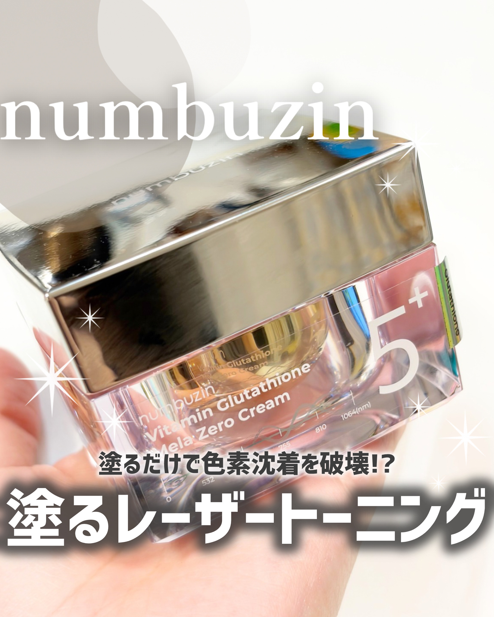 5番 白玉グルタチオンCメラゼロクリーム/numbuzin/フェイスクリームを使ったクチコミ（1枚目）