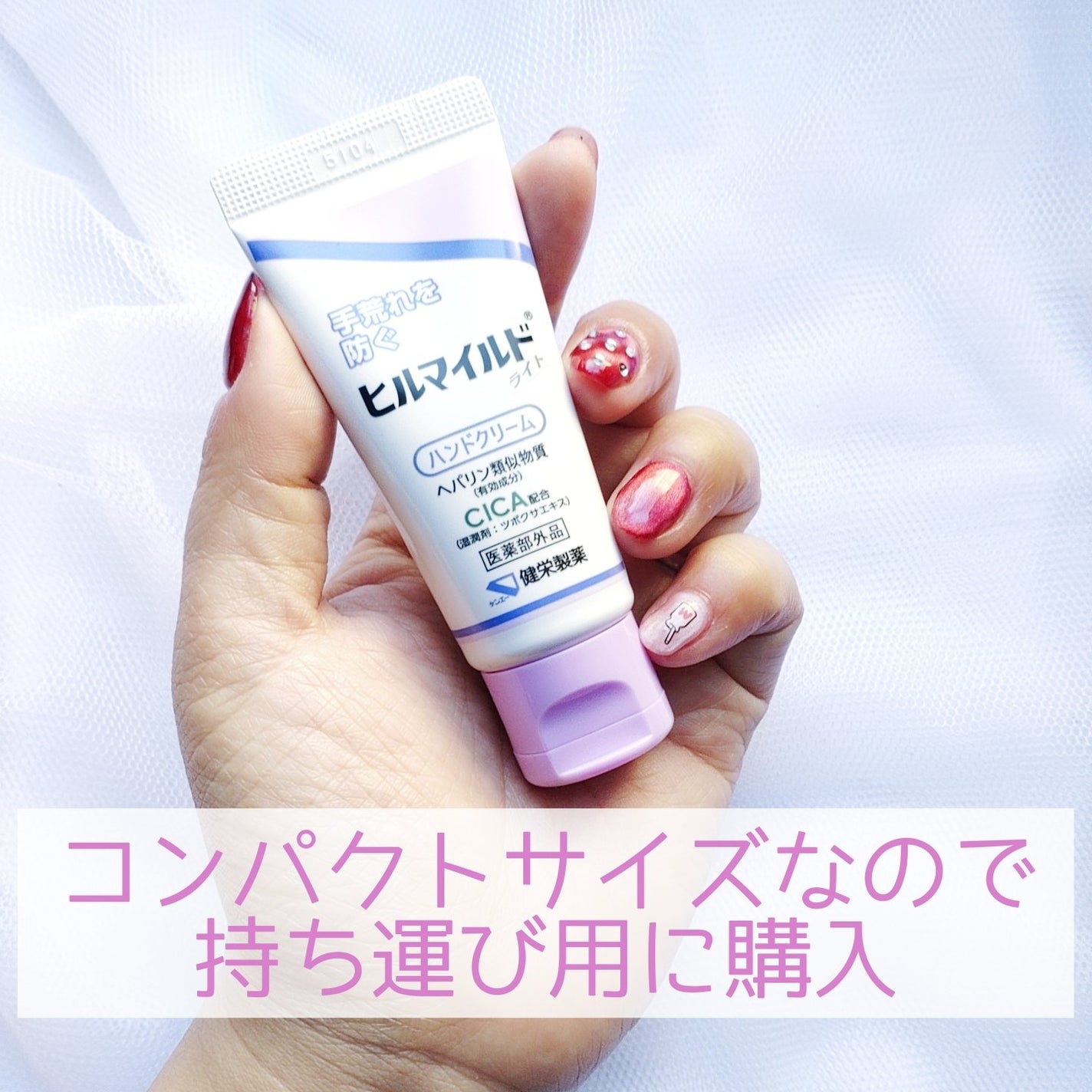 ヒルマイルドHクリーム/健栄製薬/ハンドクリームを使ったクチコミ(3枚目)