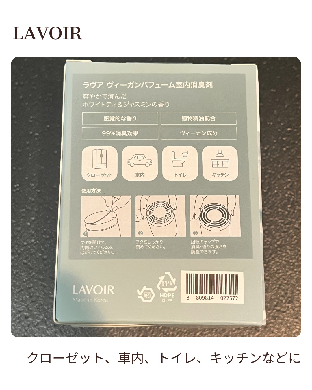 ジェルタイプ室内消臭剤/LAVOIR/ルームフレグランスを使ったクチコミ（3枚目）